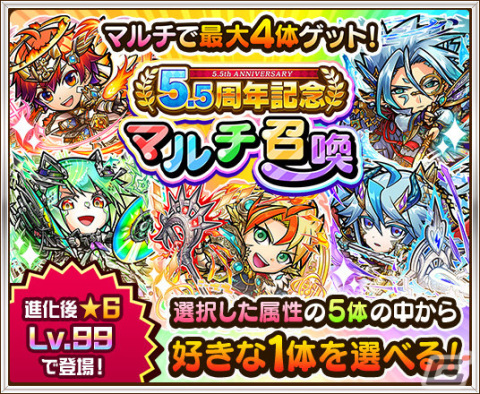 「コトダマン」5.5周年記念イベントが10月10日より実施！レジェンドコトダマンとなったアイが召喚に登場の画像6
