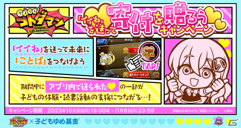 「コトダマン」5.5周年記念イベントが10月10日より実施！レジェンドコトダマンとなったアイが召喚に登場の画像7