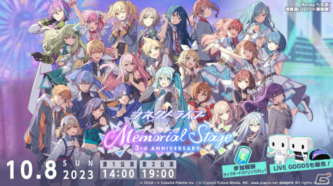「プロセカ」コネクトライブ「3rd ANNIVERSARY Memorial Stage」レポート！3年間の歩みとこれからをふんだんに詰め込んだセットリストにの画像1