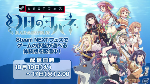 「幻日のヨハネ -BLAZE in the DEEPBLUE-」の体験版がSteamにて1週間限定で配信！楽譜の使用でヨハネが歌う「Deep Blue」もの画像1