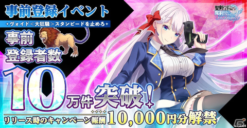 「聖剣学院の魔剣使い メメントメモリア」が事前登録10万件を達成！ゲーム映像が初公開の画像1