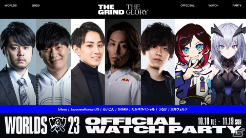 「リーグ・オブ・レジェンド」の世界大会「2023 League of Legends World Championship」が10月10日より開催！の画像4