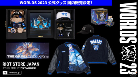 「リーグ・オブ・レジェンド」の世界大会「2023 League of Legends World Championship」が10月10日より開催！の画像5