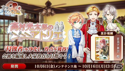 「文豪とアルケミスト」に高村光太郎の「覚醒ノ指環」が登場！特殊調査任務「高村光太郎のアトリエ」も開催の画像2