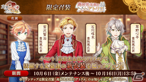 「文豪とアルケミスト」に高村光太郎の「覚醒ノ指環」が登場！特殊調査任務「高村光太郎のアトリエ」も開催の画像4