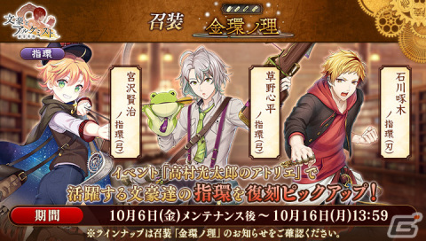 「文豪とアルケミスト」に高村光太郎の「覚醒ノ指環」が登場！特殊調査任務「高村光太郎のアトリエ」も開催の画像5