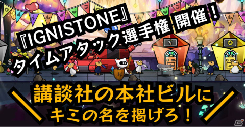 ジャスガACT「IGNISTONE」のタイムアタック選手権が開催！高難度ダンジョン「影の洞窟」と「乱岩の道」の2部門で募集の画像1