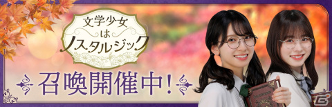 「ひな図書」でイベント「文学少女はノスタルジック」が開催！「★4文学少女【錦秋】♭ 高瀬愛奈」と「★4文学少女【錦秋】♭ 高本彩花」が登場の画像5