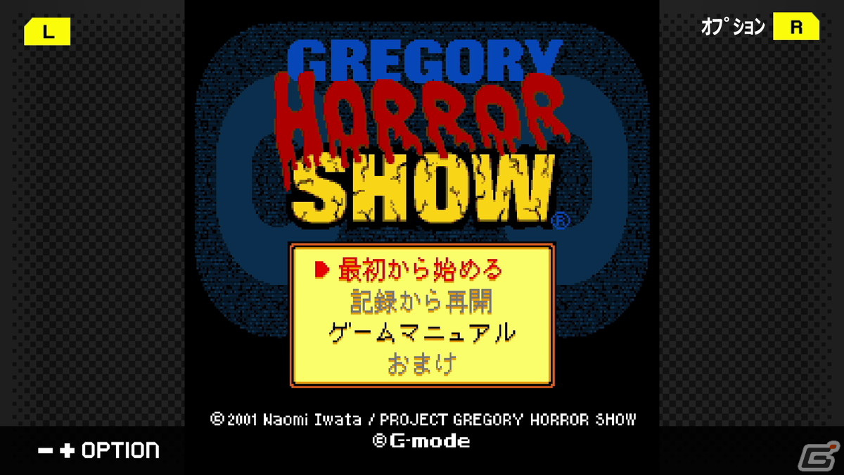 G-MODEアーカイブスとして「グレゴリーホラーショー」＆「ミッドナイトホラースクール」がSwitch/Steam向けに制作決定！の画像3