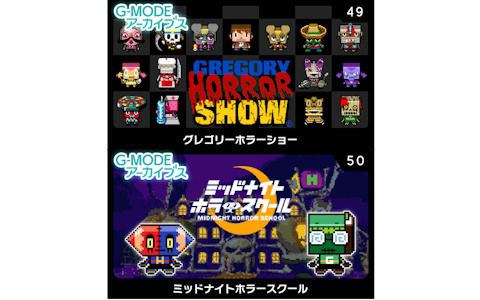 G-MODEアーカイブスとして「グレゴリーホラーショー」＆「ミッドナイトホラースクール」がSwitch/Steam向けに制作決定！