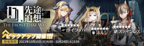 「アークナイツ」メインテーマ新章に先駆けてイベント「作戦支援」が開催！★6 サイラッハが登場するスカウト「先途追想」もの画像2