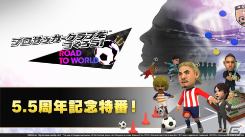 「サカつくRTW」5.5周年記念特番が本日20時に配信！最新コラボや大型アップデート、小嶋真子さん秘書化プロジェクトの情報が公開の画像1