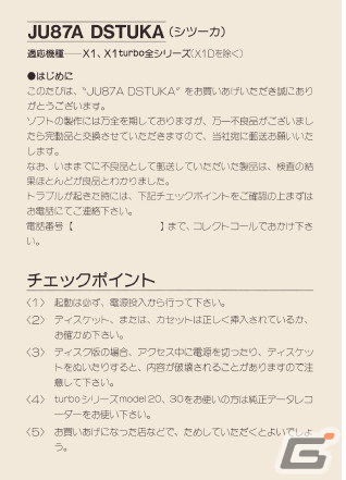 「シツーカ（X1版）」がプロジェクトEGGで配信！背面飛行や空中給油も楽しめるシューティングゲームの画像6