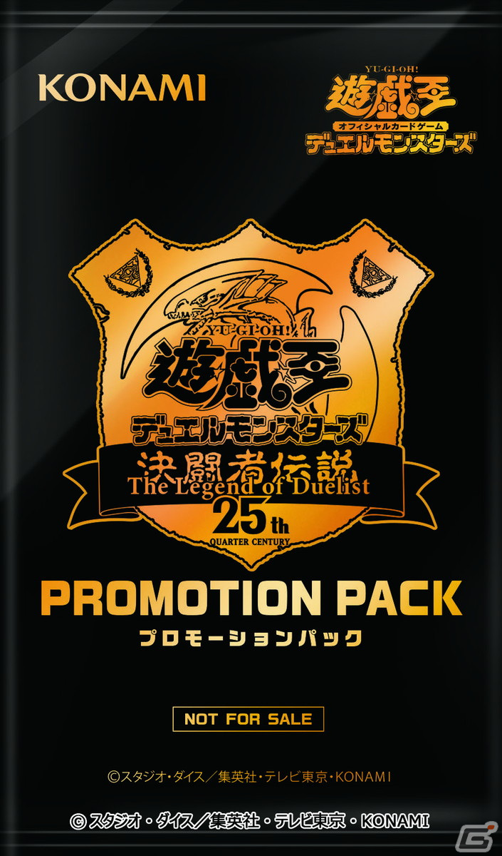 遊戯王カードゲーム25周年記念イベント「遊戯王デュエルモンスターズ 決闘者伝説 QUARTER CENTURY」のチケット抽選受付が実施中！の画像2