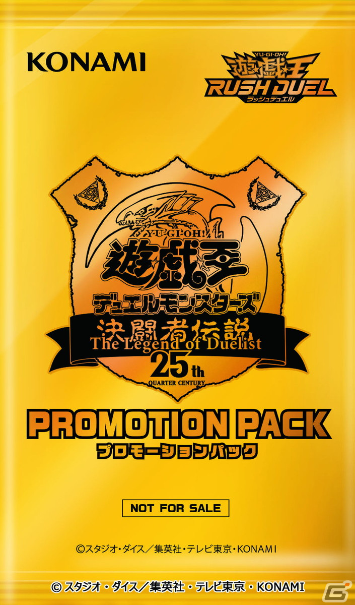 遊戯王カードゲーム25周年記念イベント「遊戯王デュエルモンスターズ 決闘者伝説 QUARTER CENTURY」のチケット抽選受付が実施中！の画像3