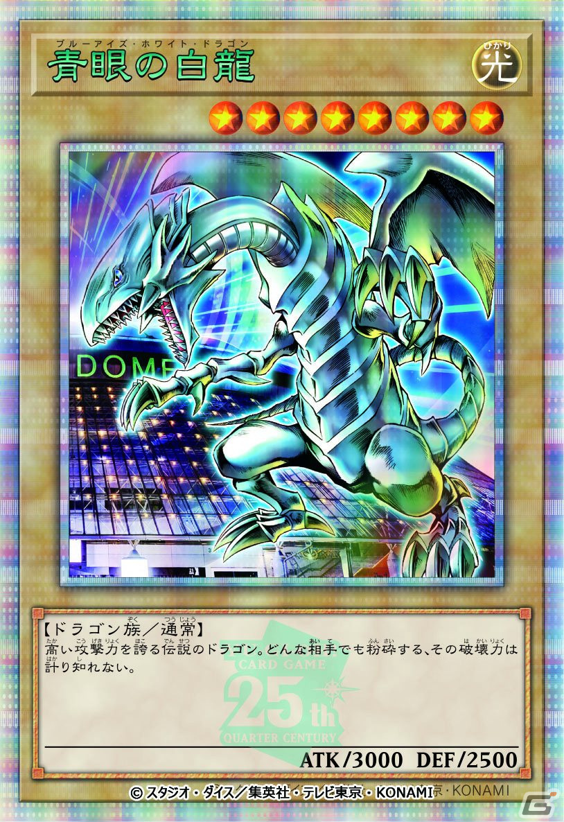 遊戯王カードゲーム25周年記念イベント「遊戯王デュエルモンスターズ 決闘者伝説 QUARTER CENTURY」のチケット抽選受付が実施中！の画像5