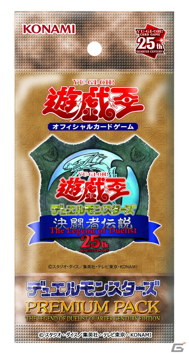 遊戯王カードゲーム25周年記念イベント「遊戯王デュエルモンスターズ 決闘者伝説 QUARTER CENTURY」のチケット抽選受付が実施中！の画像6