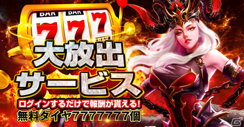 「クロススクエア：神vs神の超決戦」がリリース！事前登録特典として無料ダイヤ7,777,777個や限定フレーム「悪魔の証」を配布の画像3