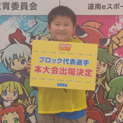 「全国都道府県対抗eスポーツ選手権 2023 KAGOSHIMA ぷよぷよ部門」北海道ブロックの代表選手がルート選手、BCD選手に決定！の画像1