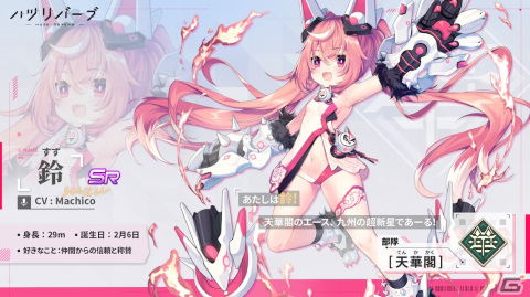 「ハツリバーブ-HAZEREVERB-」の事前登録者数が15万人を突破！SRドライバー「鈴」（CV：Machico）の配布が決定の画像2