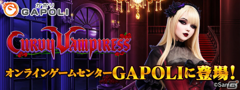 吸血鬼がテーマのオリジナルビデオスロット「CURVY VAMPIRESS」がオンラインゲームセンター「GAPOLI」に登場！の画像1