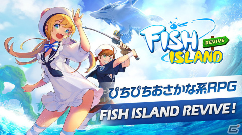 簡単操作で大物釣りも楽しめるカジュアルRPG「フィッシュアイランド リヴァイブ」の事前登録が開始！の画像1