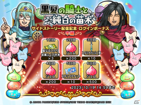 「ドラゴンクエスト　チャンピオンズ」サイドストーリーイベント「黒髪の騎士と純白の苗木」中編が開始！新ふくびき「聖なるひかり装備」もの画像10