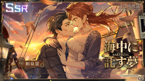 「未定事件簿」でイベント「愛はベカロンに」が開催！水無瀬夏彦、左京静真、和泉景、森月黎の限定カードが登場の画像8