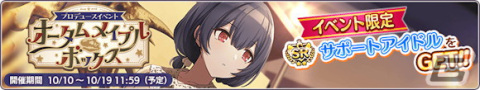 「シャニマス」各アイドルごとの獲得ファン数をランキング形式で競う「5.5Anniversary プロデューサーズカップ」が開催！の画像13