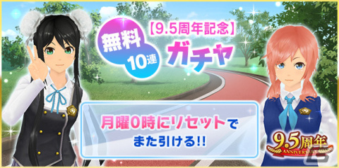「スクールガールストライカーズ2」9.5周年記念キャンペーンが開催！毎週引ける無料10連ガチャなどが登場の画像7