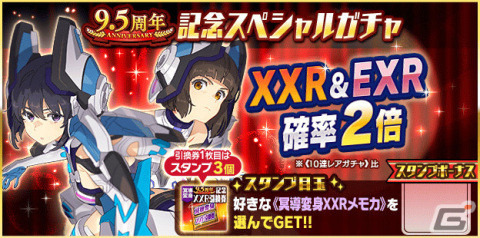 「スクールガールストライカーズ2」9.5周年記念キャンペーンが開催！毎週引ける無料10連ガチャなどが登場の画像8