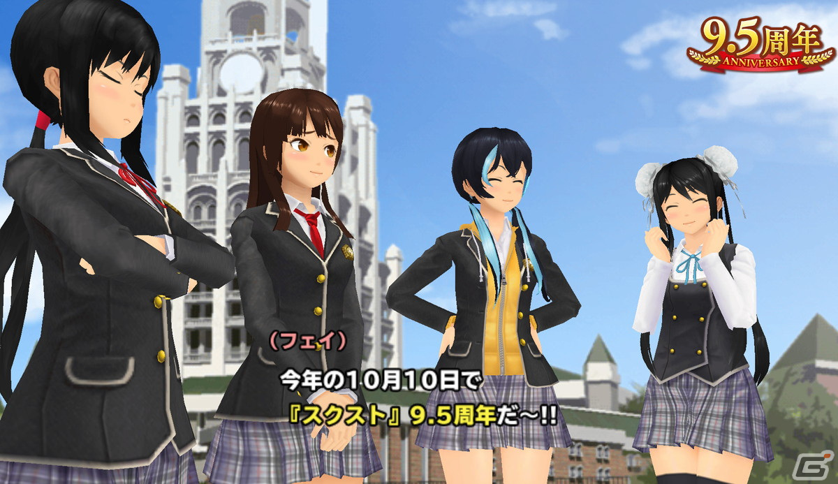 「スクールガールストライカーズ2」9.5周年記念キャンペーンが開催！毎週引ける無料10連ガチャなどが登場の画像2