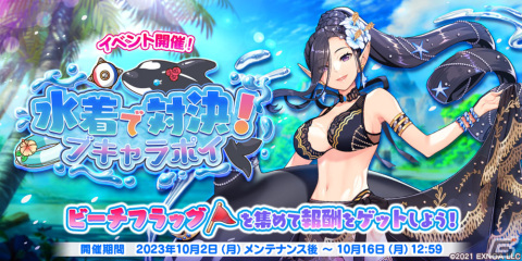 「救世少女 メシアガール おかわり」でイベント「水着で対決！ブキャラポイ」後半が開催！★3デコ「ベレレーヌ」が登場するガチャもの画像1