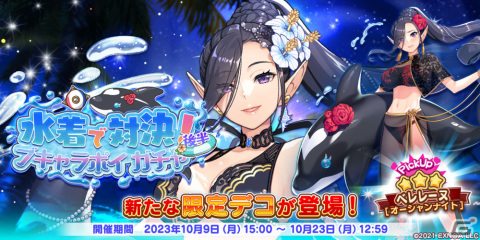 「救世少女 メシアガール おかわり」でイベント「水着で対決！ブキャラポイ」後半が開催！★3デコ「ベレレーヌ」が登場するガチャもの画像2