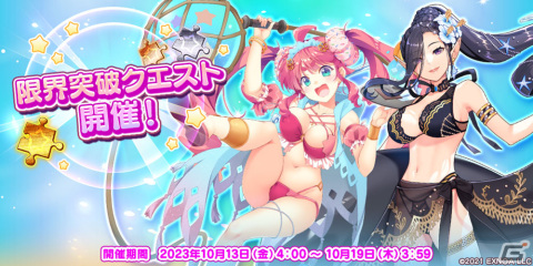「救世少女 メシアガール おかわり」でイベント「水着で対決！ブキャラポイ」後半が開催！★3デコ「ベレレーヌ」が登場するガチャもの画像4