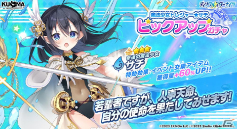 「ティンクルスターナイツ」iOS/Android版の事前登録が開始！DMM GAMES版のアカウントでもプレイ可能の画像4