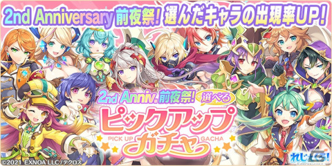 「れじぇくろ！」で最大100連分引ける「2nd Anniv.前夜祭！1日1回10連無料ガチャ」が開催！新衣装のソロモンが登場するガチャもの画像2
