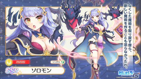 「れじぇくろ！」で最大100連分引ける「2nd Anniv.前夜祭！1日1回10連無料ガチャ」が開催！新衣装のソロモンが登場するガチャもの画像4