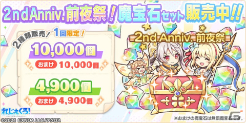 「れじぇくろ！」で最大100連分引ける「2nd Anniv.前夜祭！1日1回10連無料ガチャ」が開催！新衣装のソロモンが登場するガチャもの画像5