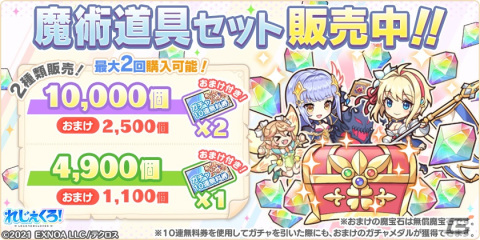 「れじぇくろ！」で最大100連分引ける「2nd Anniv.前夜祭！1日1回10連無料ガチャ」が開催！新衣装のソロモンが登場するガチャもの画像6
