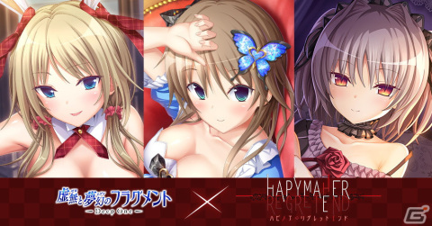 「Deep One 虚無と夢幻のフラグメント」で「ハピメア」とのコラボイベント「夢搦み迷う遠き境夢」がスタート！の画像1