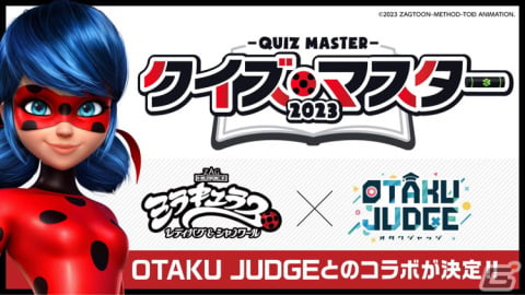「OTAKU JUDGE」にて3DCGアニメ「ミラキュラス レディバグ＆シャノワール」とのコラボイベントが開催！の画像1