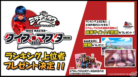 「OTAKU JUDGE」にて3DCGアニメ「ミラキュラス レディバグ＆シャノワール」とのコラボイベントが開催！の画像2
