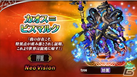 「FFBE」8周年記念の新ユニット「魔人フィーナ -破滅の幻獣-」「カオス＝ビスマルク」が登場！の画像3