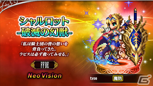 FFBE」8周年記念の新ユニット「魔人フィーナ -破滅の幻獣-」「カオス