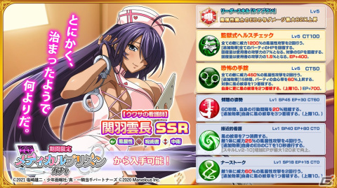 「一騎当千エクストラバースト」関羽（CV：生天目仁美）がナース姿に！シナリオイベント「手厚くお手当て かんごくナース」が開催の画像3