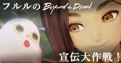 「テイルズ オブ アライズ」大型DLC「Beyond the Dawn」パーティーキャラクターたちのドラマを描いた「DLC収録クエスト紹介トレーラー」が公開！の画像4
