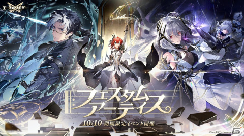 「エーテルゲイザー」でSランク「鈴蘭之弦・アテナ（CV：小清水亜美）」が登場！イベント「フェスタムアーティス」も開催の画像1
