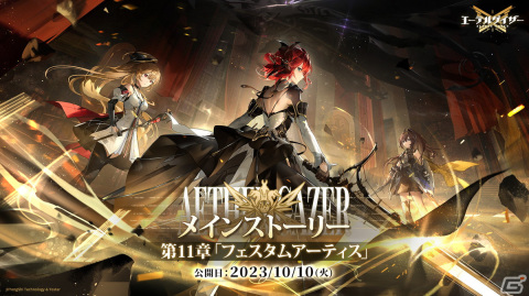 「エーテルゲイザー」でSランク「鈴蘭之弦・アテナ（CV：小清水亜美）」が登場！イベント「フェスタムアーティス」も開催の画像2