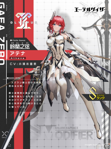 「エーテルゲイザー」でSランク「鈴蘭之弦・アテナ（CV：小清水亜美）」が登場！イベント「フェスタムアーティス」も開催の画像5